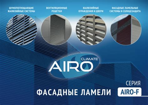 О компании ООО "АИР" | AIRO-CLIMATE