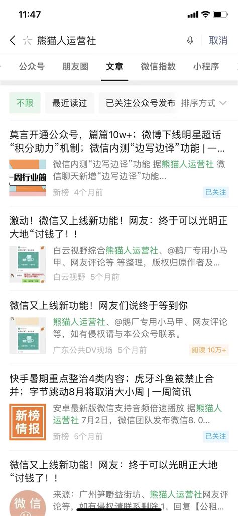 已经3个月了，公众号迁移后，文章无法通过搜一搜搜索？ 微信开放社区