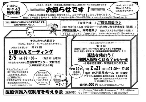 25（金）いほかんmtのご案内です♪ 医療保護入院制度を考える会p 4