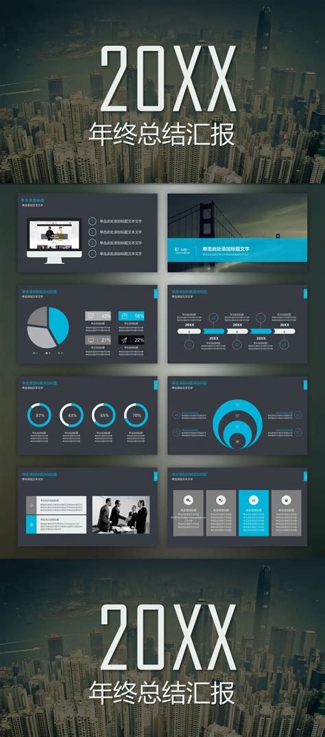 大气年终总结汇报ppt免费模板 免费下载 Ppter吧