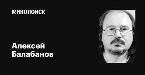 Алексей Балабанов — фильмы — Кинопоиск