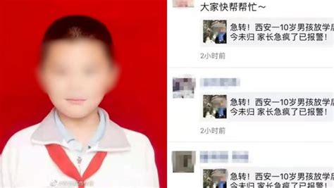 西安10岁男孩走失一夜被找到：因考试成绩不理想未归家七环视频澎湃新闻 The Paper