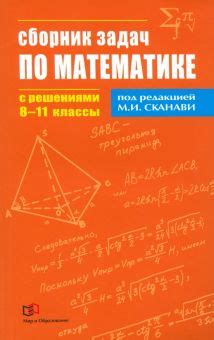Книга: "Математическая смекалка. Лучшие логические задачи, головоломки ...