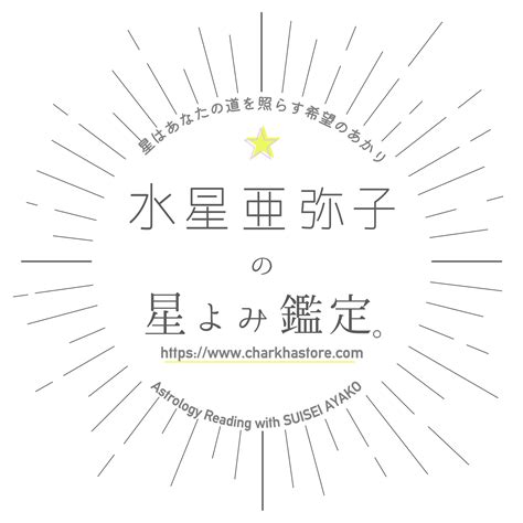 【占星術相性鑑定】あなたとお相手様の星の印象や関係性を読み解き、発展や改善のヒントをお伝えしま