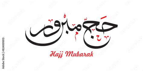 Hajj Mubarak Greeting In Arabic Calligraphy Art Hajj Mabroor