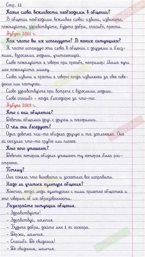 Ответы к заданиям на 11 странице азбуки Климанова, Макеева за 1 класс 1 ...