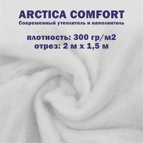 Синтепон 300 г / м2 полотно 2х1.5 ткань для рукоделия и шитья ...