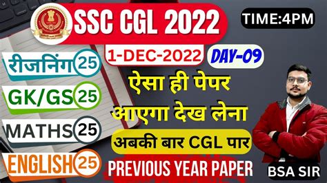 SSC CGL PREVIOS YEAR PAPER DAY 09 SSC CGL EXAM PAPER 1 DECEMBER 2022