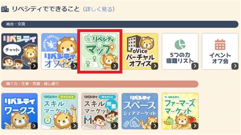 リベシティマップ リベシティ公式サイト