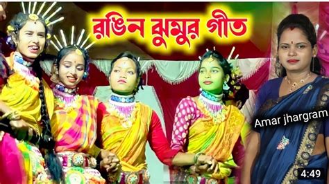 BIHAR BENGAL KAMPAYE DICHI Singer Purnima Mandi New Jhumur