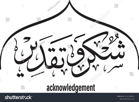 acknowledgement arabic calligraphy style writing stock vector royalty