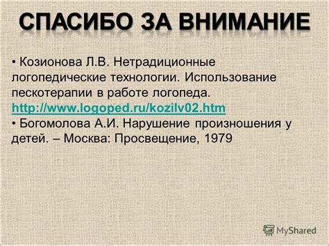 Презентация на тему: "Песочная терапия и её возможности в ...