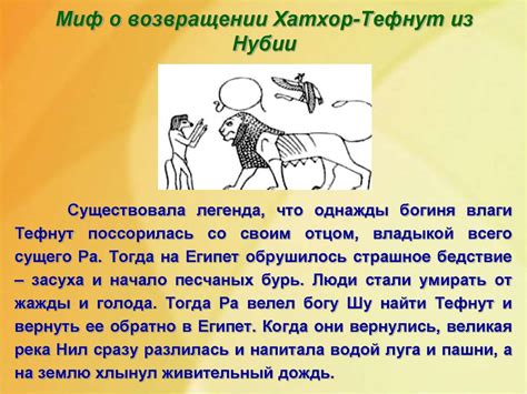 Мифы Древнего Египта - презентация онлайн