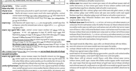 सुदूरपश्चिम प्रदेश लोक सेवाले प्राविधिक सहायकका लागि आवेदन माग्यो