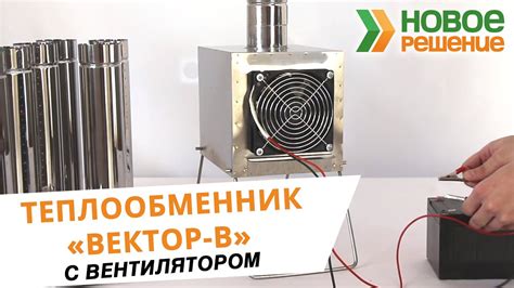 Компактный теплообменник в палатку "Вектор-В" с вентилятором - YouTube