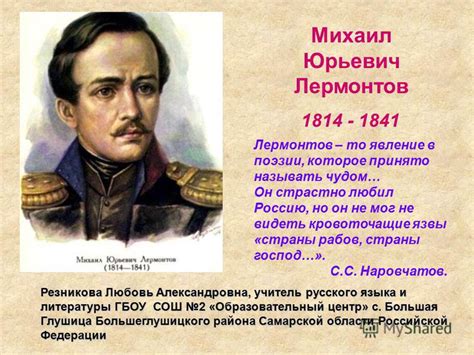 Презентация на тему: "Презентация к уроку по литературе (9 класс) на ...