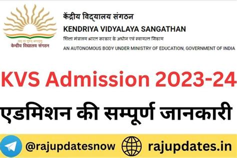 Kvs Admission 2023 24 केंद्रीय विद्यालय में शुरू होने वाले है एडमिशन