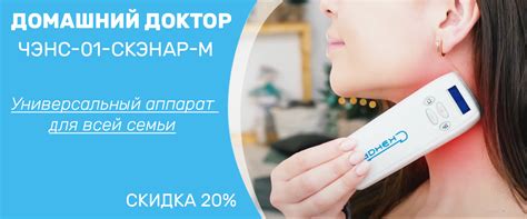Аппарат СКЭНАР | Официальный интернет-магазин | Бесплатная доставка по ...