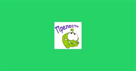 Sticker Maker - Ам-Ням