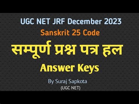 Sanskrit UGC NET December 2023 Answer Key Question Paper Solution