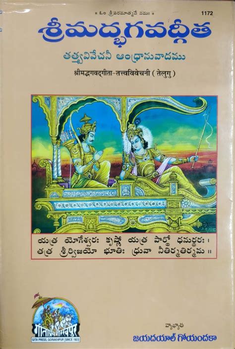 Shrimad Bhagavath Gita Telugu Pustakalu