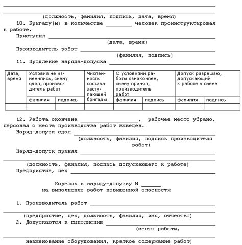 Образец заполнения наряда допуска на производство работ в местах ...