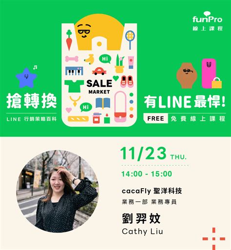 1123【 Funpro 線上課程】line全產品攻略 Level Up 你的行銷力！｜業界活動｜taaa｜台北市廣告代理商業同業公會