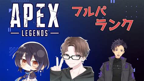 【apexランク】久々のランク配信！沢山盛るぞー！ Wむははさん くろねさん Youtube