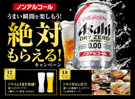 キャンペーン｜アサヒビール