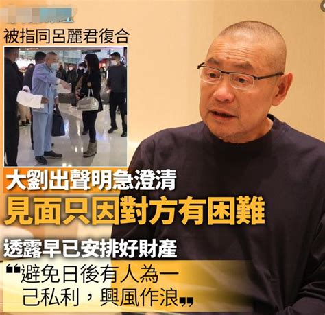 71歲劉鑾雄現身記者會，激動否認與呂麗君複合，甘比及保鏢未陪同 每日頭條