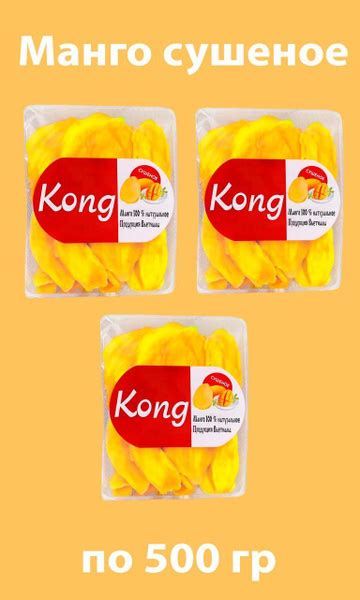 Манго ,Сушеное натуральное KONG 3 шт по 500гр , 1,5 кг - купить с ...