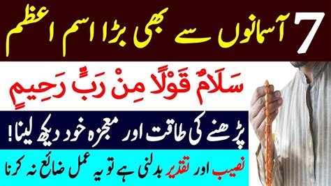 Salamun Kaulam Min Rabbin Rahim Ka Powerful Wazifa