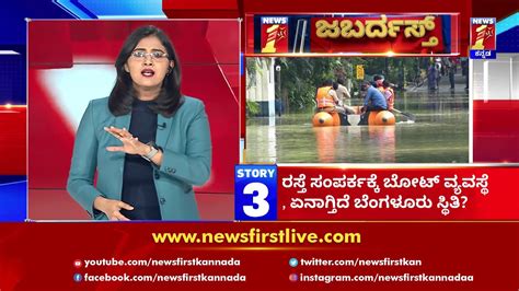 News Headlines 09PM 06 09 2022 NewsFirst Kannada YouTube