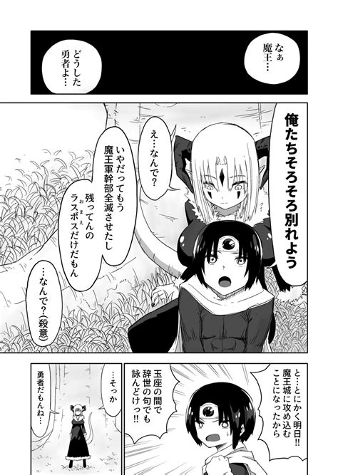 「勇者と魔王が付き合ってる話15」二兎たまむの漫画