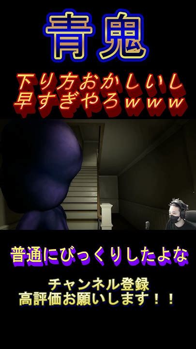 【最恐 Aooni 】青鬼の階段ムーンウォーク！！バリビビった！！ Shorts Aooni 青鬼 Steam ホラーゲーム実況