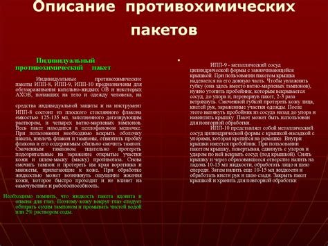 Средства индивидуальной защиты населения - презентация онлайн