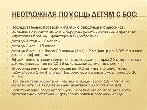 Неотложная помощь при бронхообструктивном синдроме - презентация онлайн
