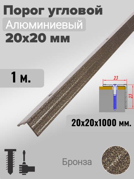 Порог напольный Пороги Новосел, 20 - купить по выгодной цене в интернет ...