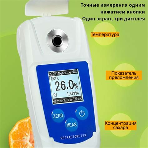 Цифровой рефрактометр Brix для измерения сахара, СОЖ, сухих веществ в ...
