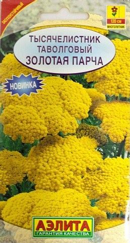 Тысячелистник таволговый "Золотая парча" ТМ "Аэлита"0,1г купить почтой ...