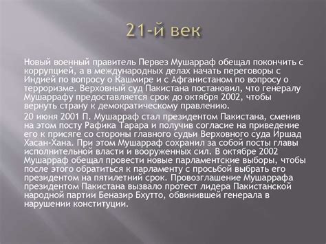 Пакистан во второй половине XX – начале XXI века - презентация онлайн