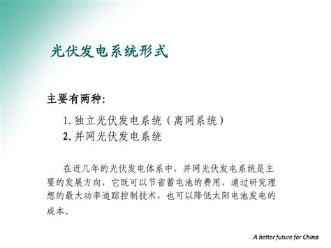 太阳能光伏发电原理和应用讲座培训word文档在线阅读与下载无忧文档