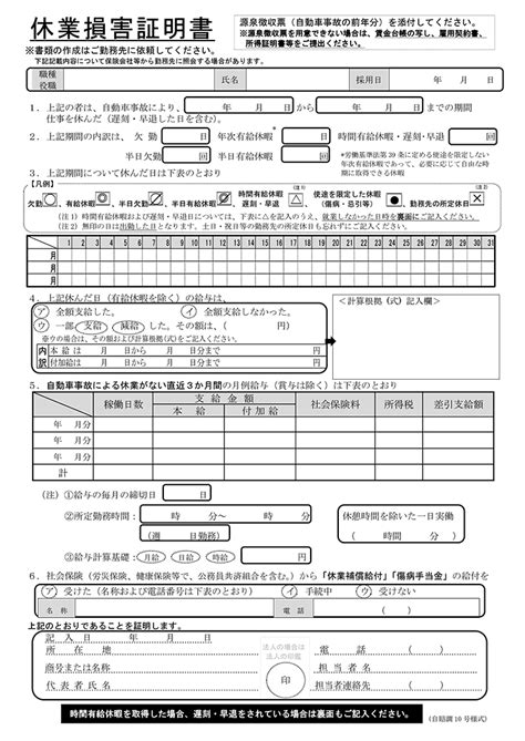 休業損害証明書の書き方｜名古屋で交通事故に強い弁護士なら【弁護士法人心 名古屋法律事務所】まで