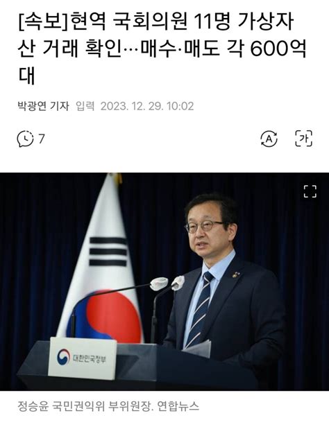 속보 현역 국회의원 11명 가상자산 거래 확인···매수·매도 각 600억대 오픈이슈갤러리 인벤