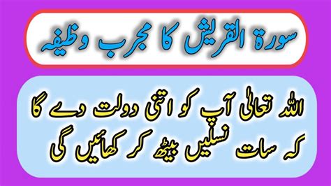 6 Ramadan Mangal K Din Surah Quraish Ka Powerful Wazifa Rizq Men