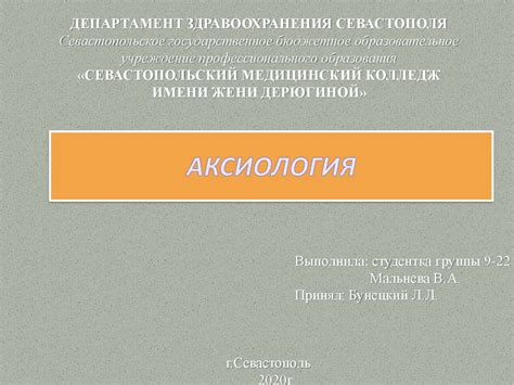 Аксиология - презентация онлайн