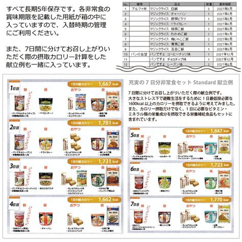 非常食 セット 7日分 5年保存 1人 献立表付き 美味しい 33種類42品 防災士監修 送料無料 Standard 保存食 備蓄 防災セット ...