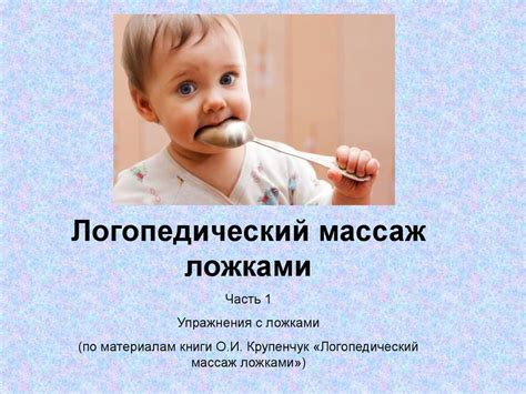 Логопедический массаж ложками - презентация онлайн