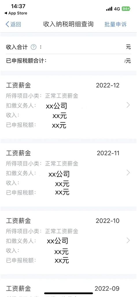 【实用】个税app如何查看上一年的全年收入“清单” 华商经济网