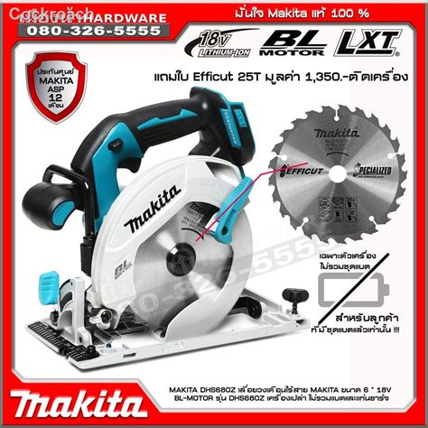 จัดส่งในพื้นที่ เลื่อยวงเดือนไร้สาย MAKITA DHS680Z ขนาด 6 นิ้ว ...